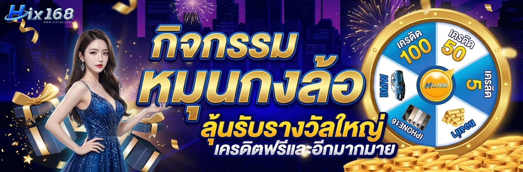 hix168 เว็บตรง
